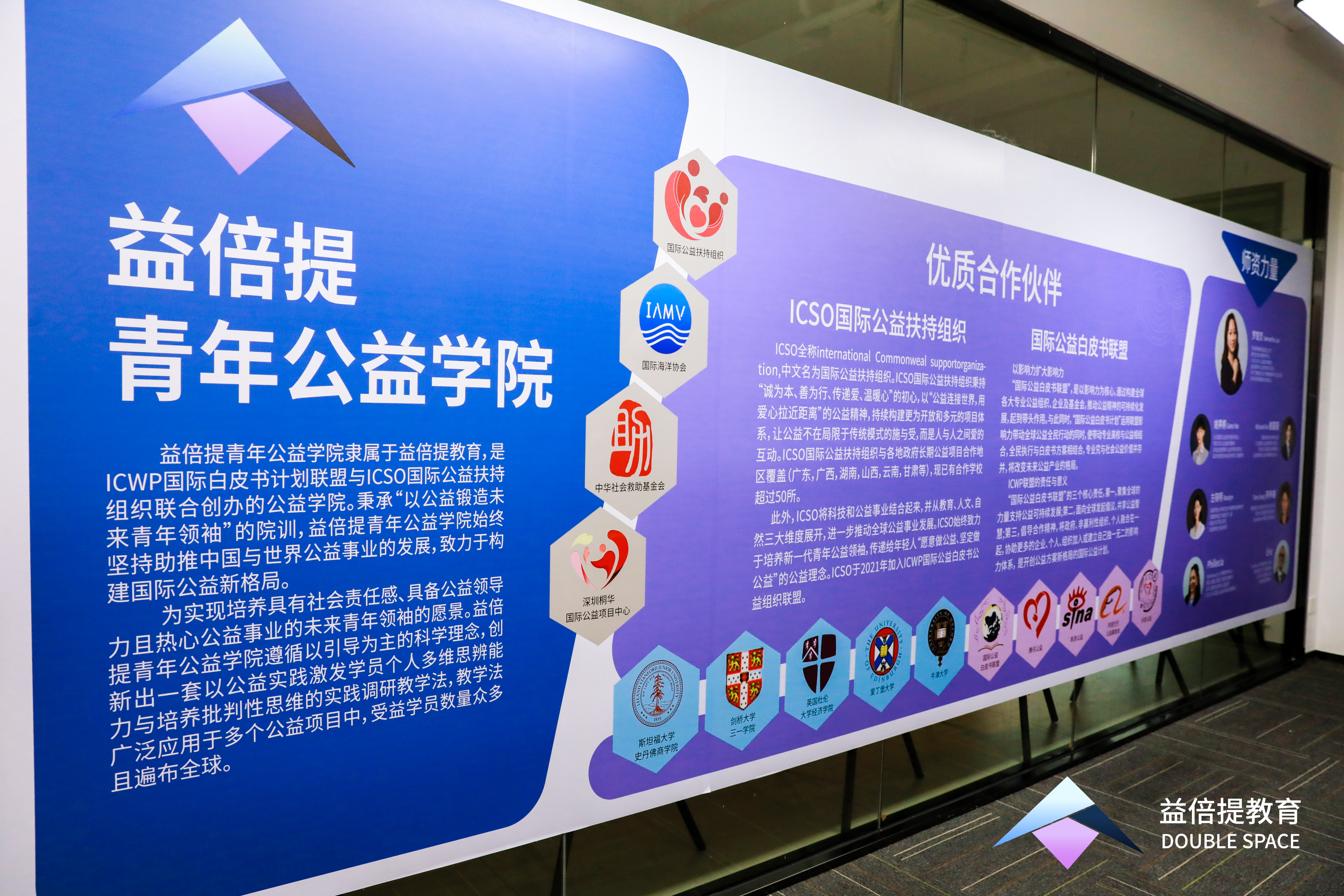 China Youth Philanthropy Institute programme display