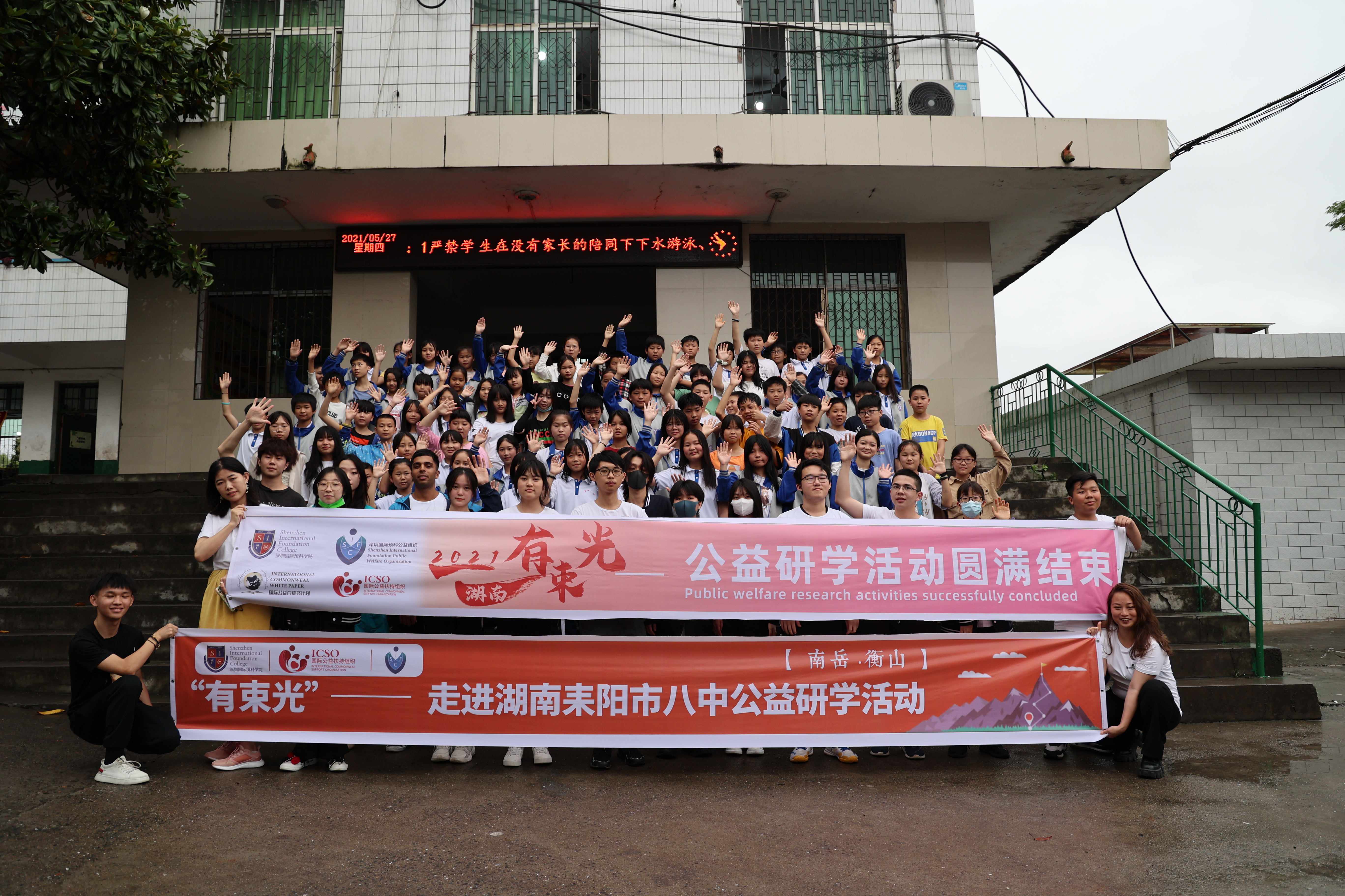Participants in an ICSO public-welfare education activity